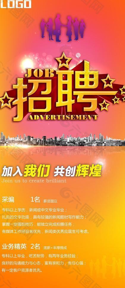 招聘海報(bào)圖片