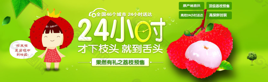 荔枝卡通海報