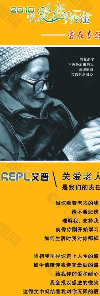 關(guān)愛老人展架圖片