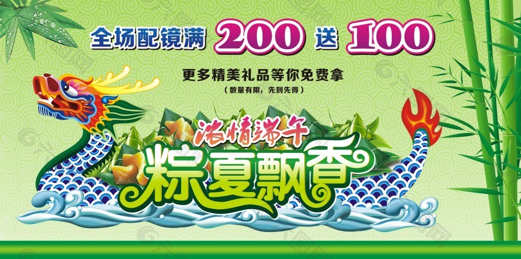 粽夏飄香眼鏡店促銷海報(bào)