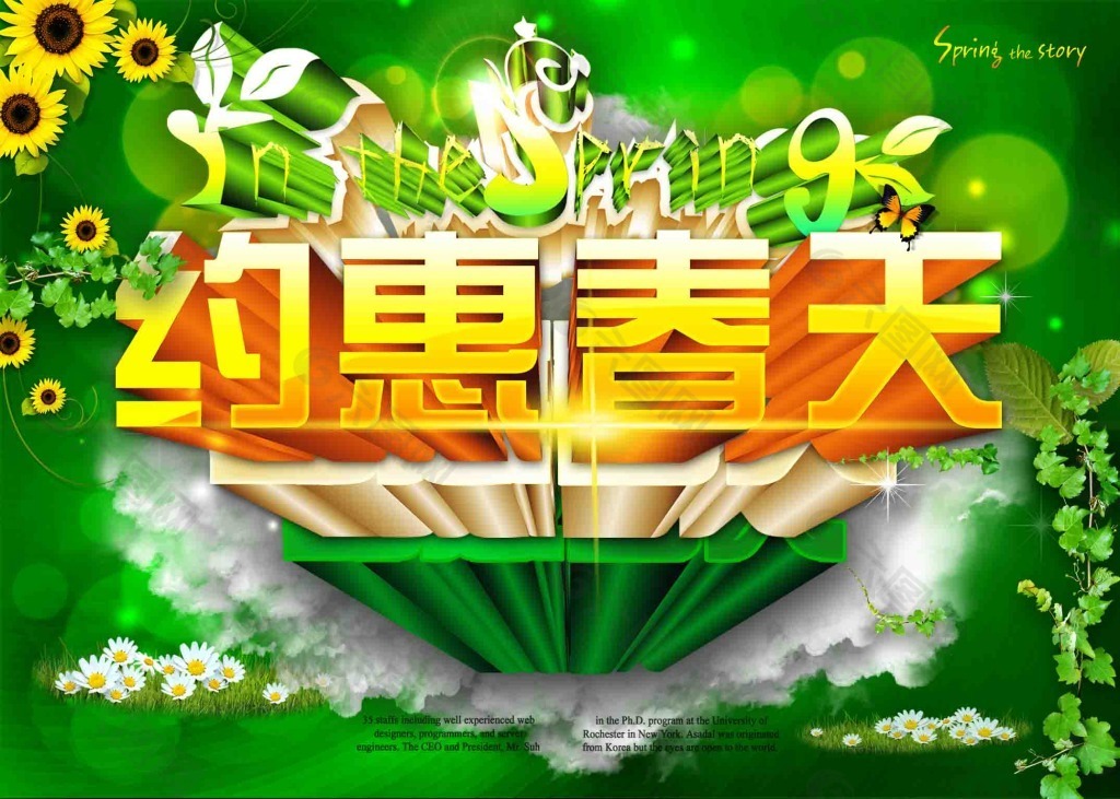 約惠春天