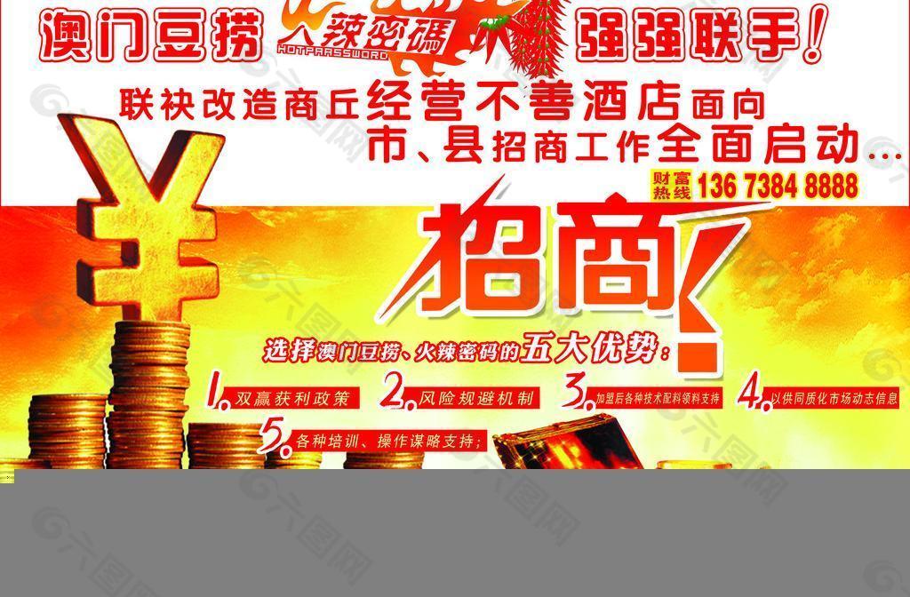 招商圖片