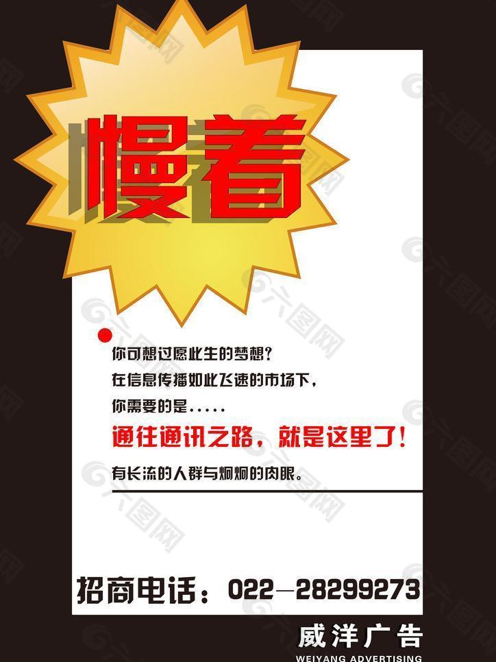 招商廣告圖片