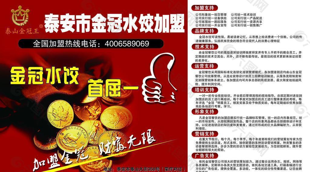 加盟招商圖片