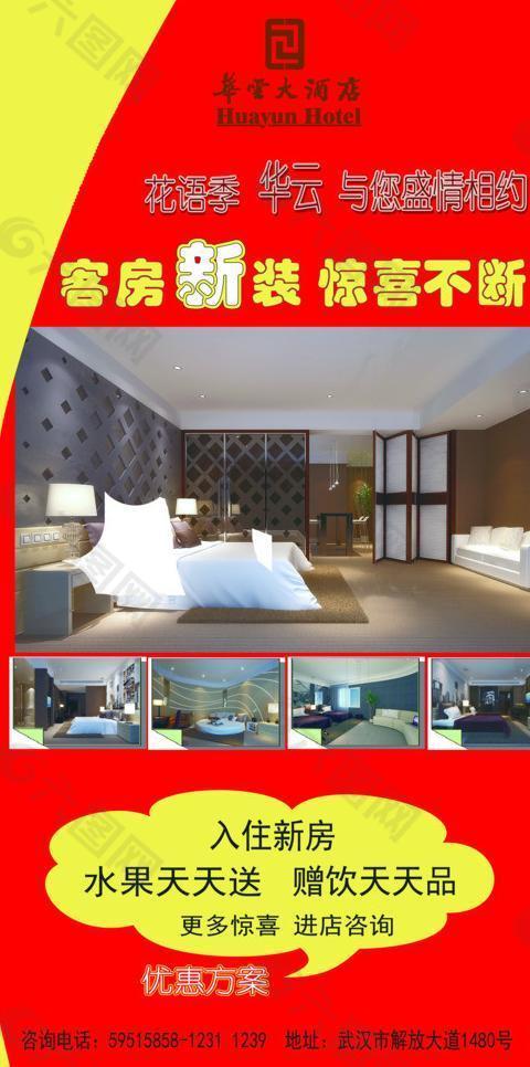 酒店促銷海報(bào)圖片