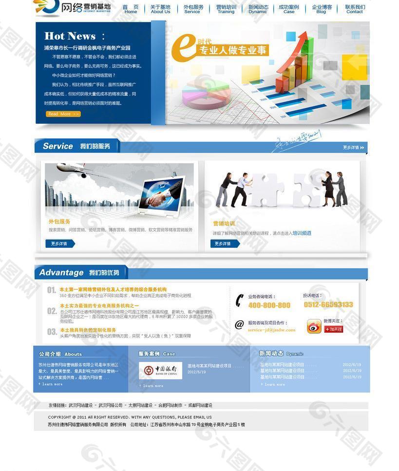 网络公司网站页面图片