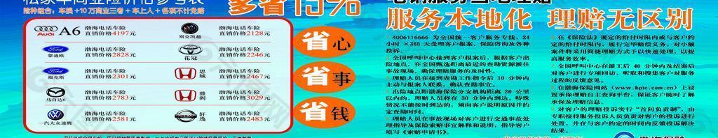 渤海車險(xiǎn)圖片