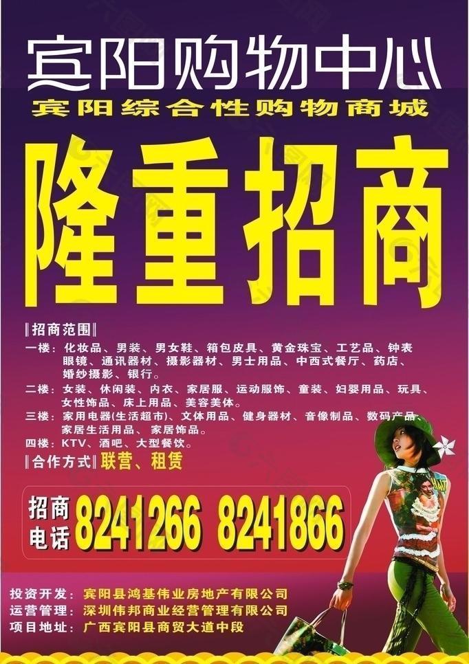 隆重招商圖片