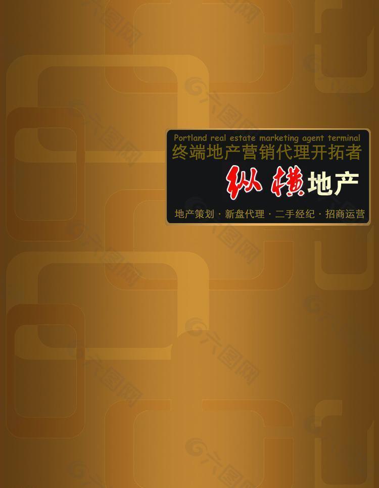 縱橫地產(chǎn)畫冊模板圖片