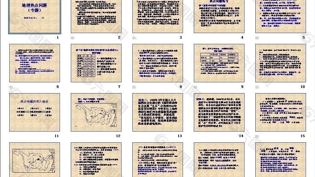 地理熱點(diǎn)圖片