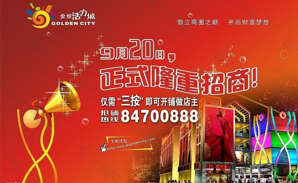正式招商圖片