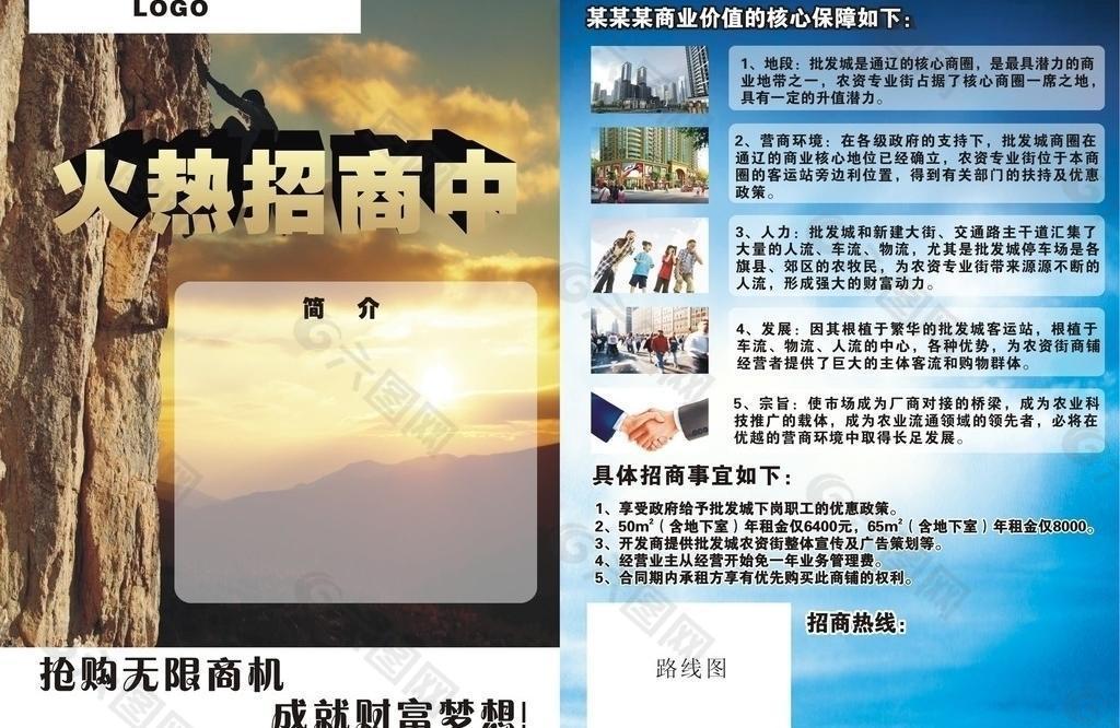 招商廣告圖片
