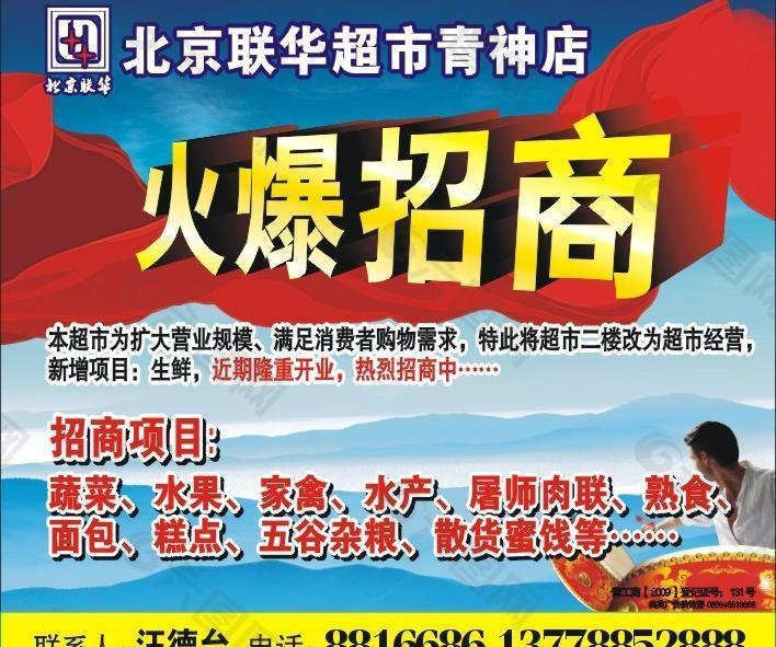 火爆招商圖片