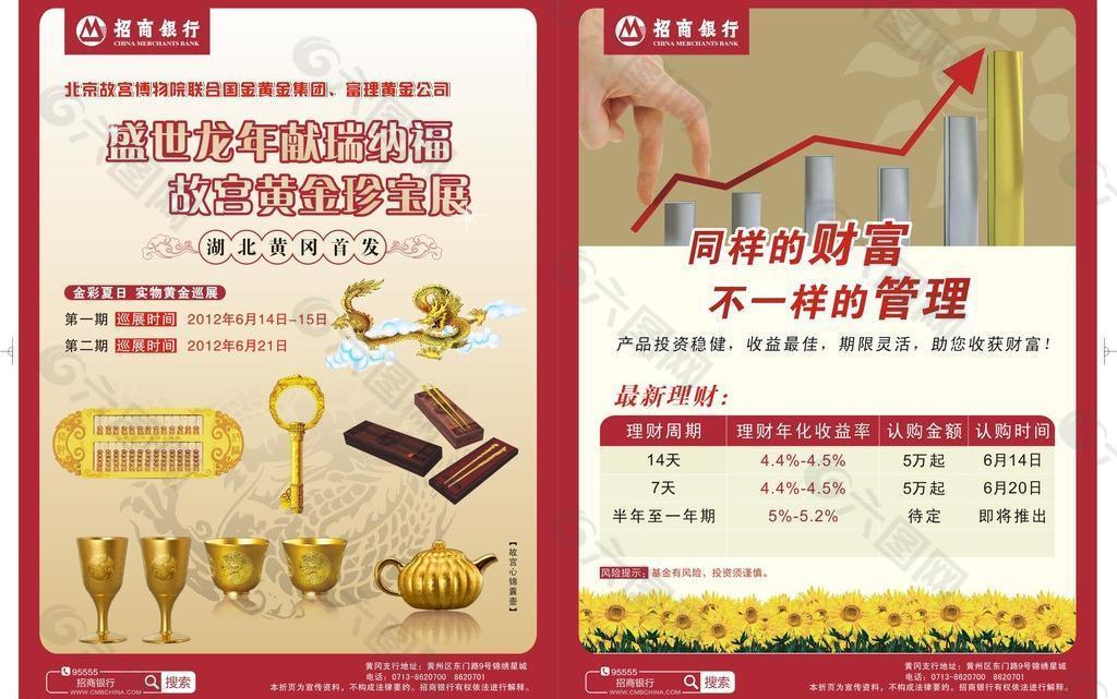 招商單頁圖片
