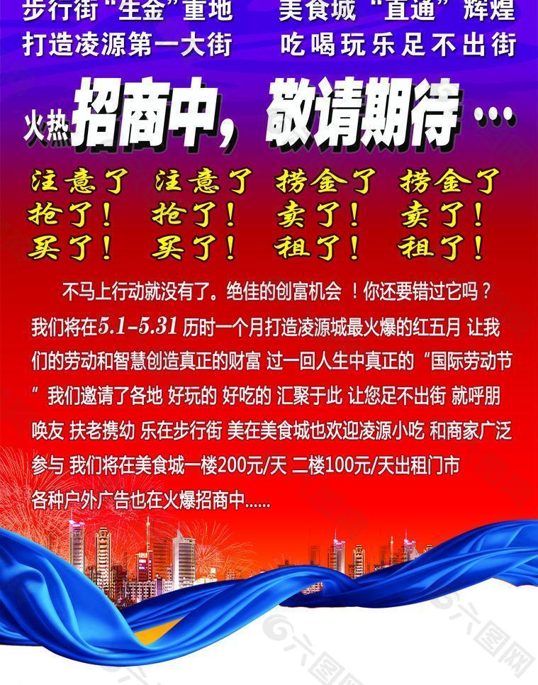 招商海報圖片