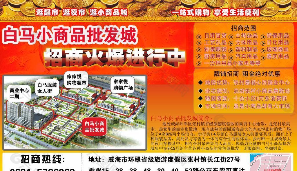 招商宣傳海報圖片