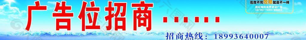 廣告位招商圖片