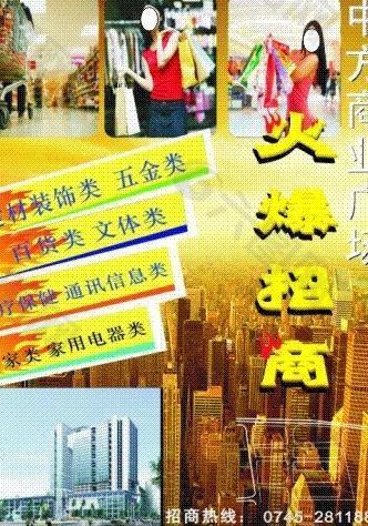 招商海報(bào)圖片