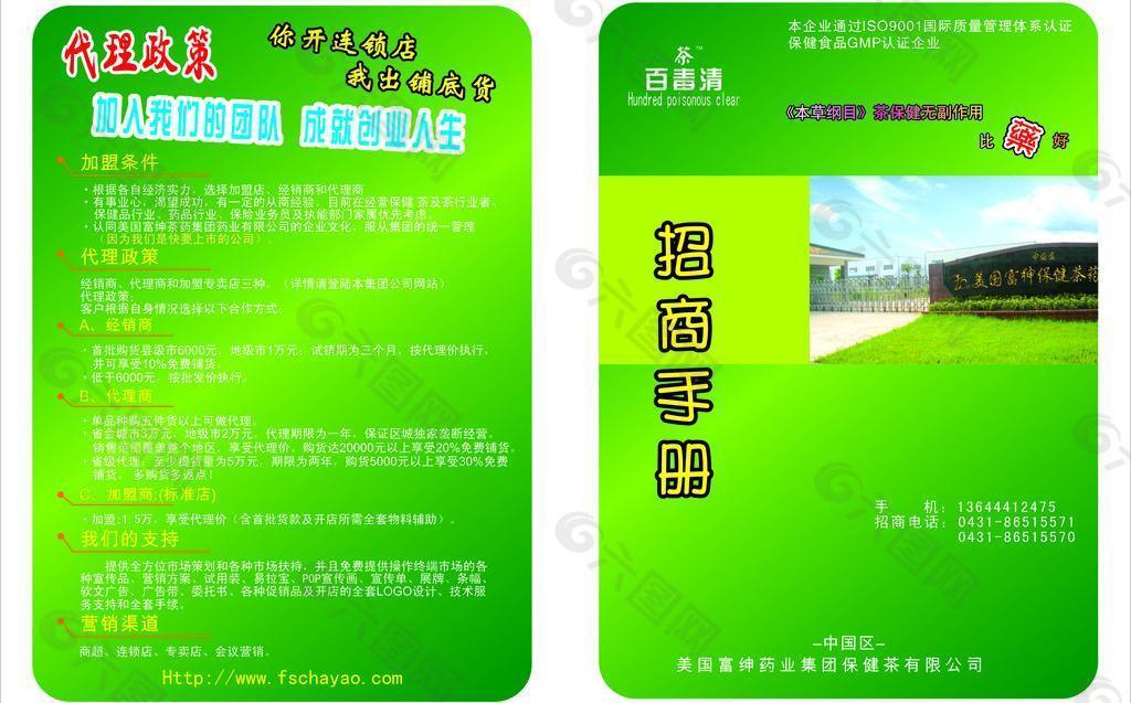 招商手冊圖片