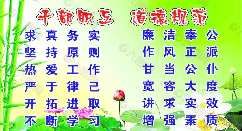 干部道德規范圖片