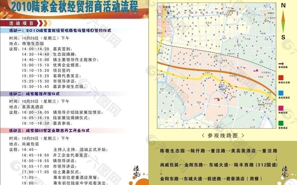招商活動(dòng)宣傳單圖片