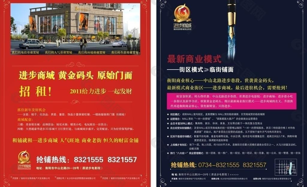 進(jìn)步商城招商dm單圖片