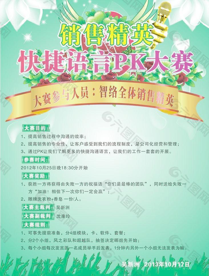 pk賽海報圖片
