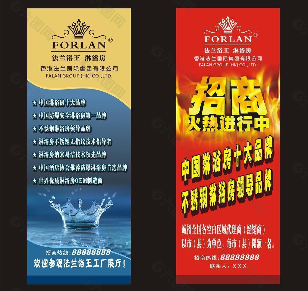 淋浴房招商展架圖片