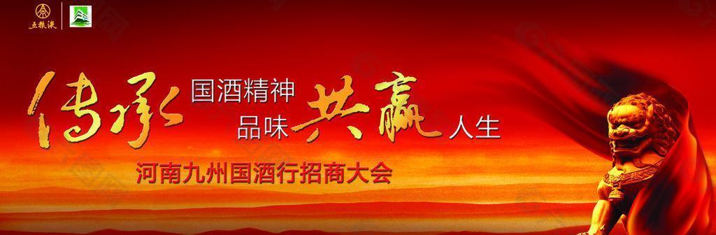 國酒招商會主視覺圖片