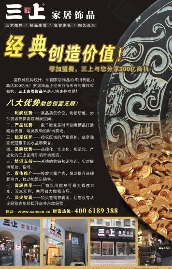 三上招商單張廣告圖片