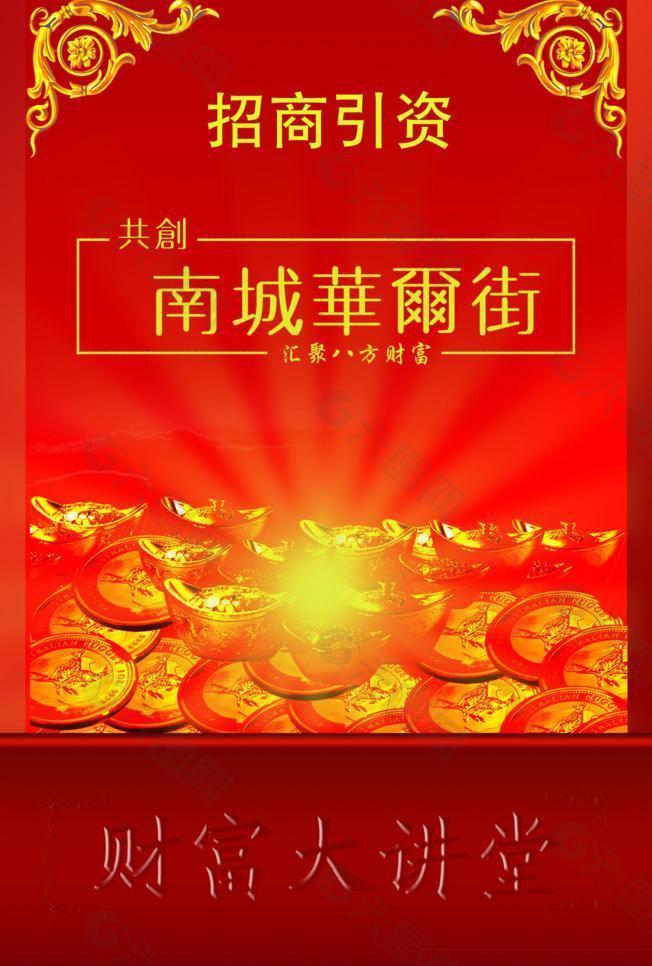 南城華爾街招商引資圖片