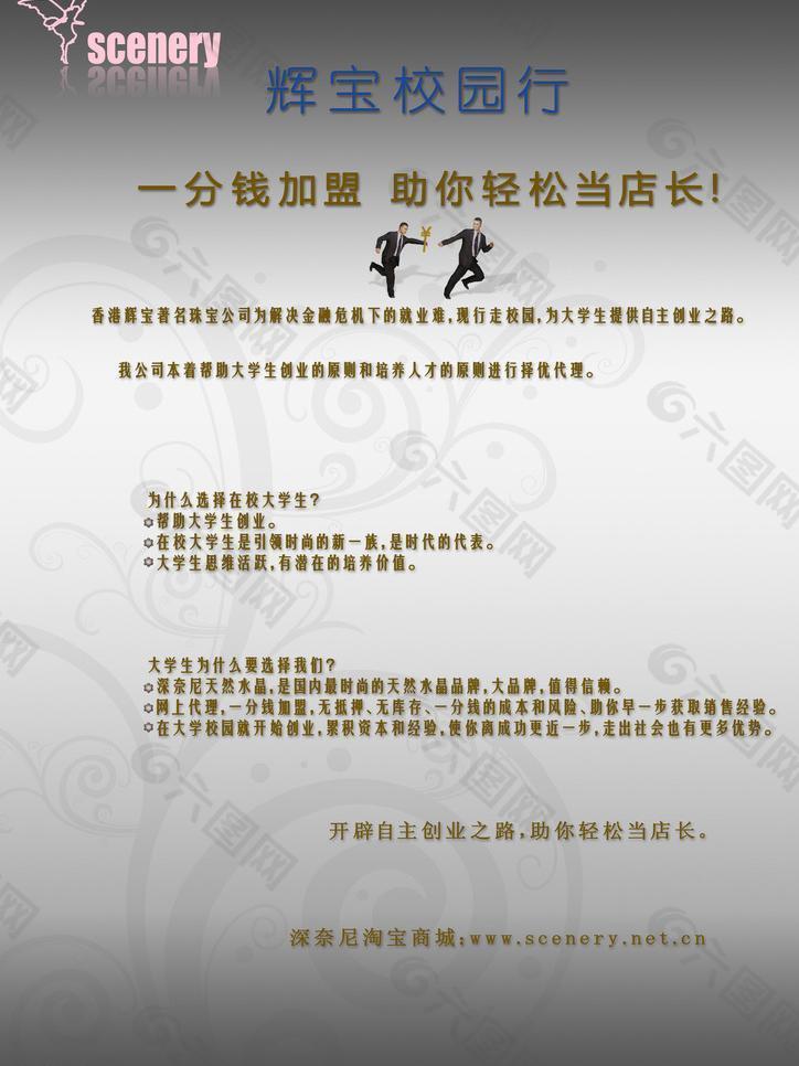 招商海報宣傳單圖片