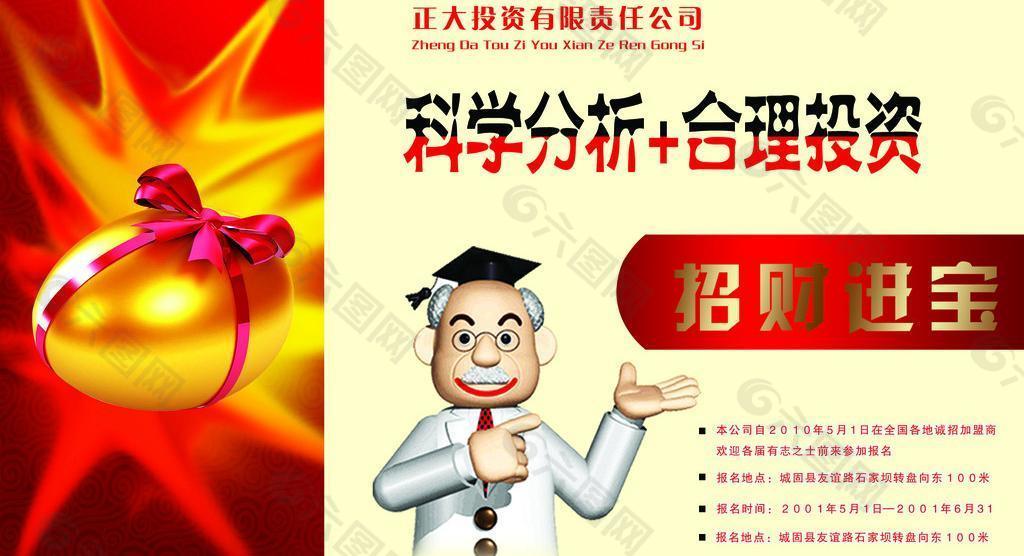 正大投資公司招商宣傳頁(yè)圖片