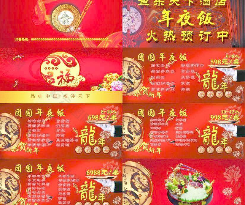 年夜飯宣傳冊圖片