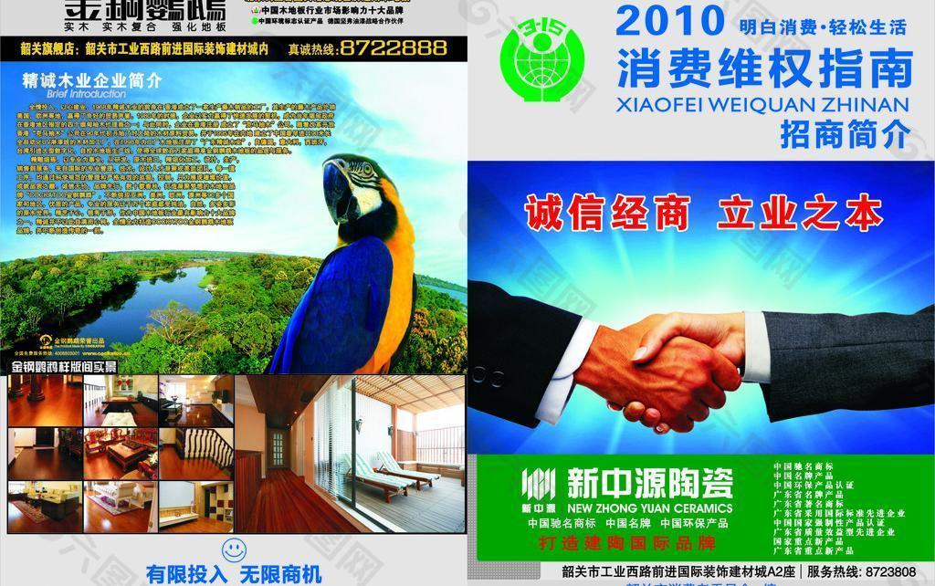 2010韶關(guān)消費維權(quán)指南招商簡介a3圖片