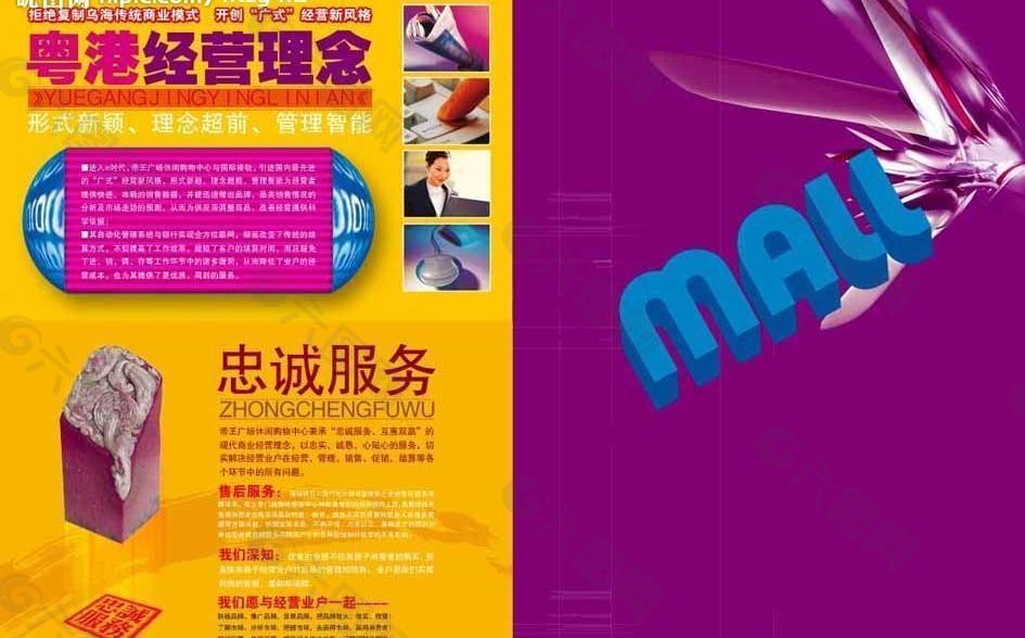 購物中心 招商畫冊設計 4圖片