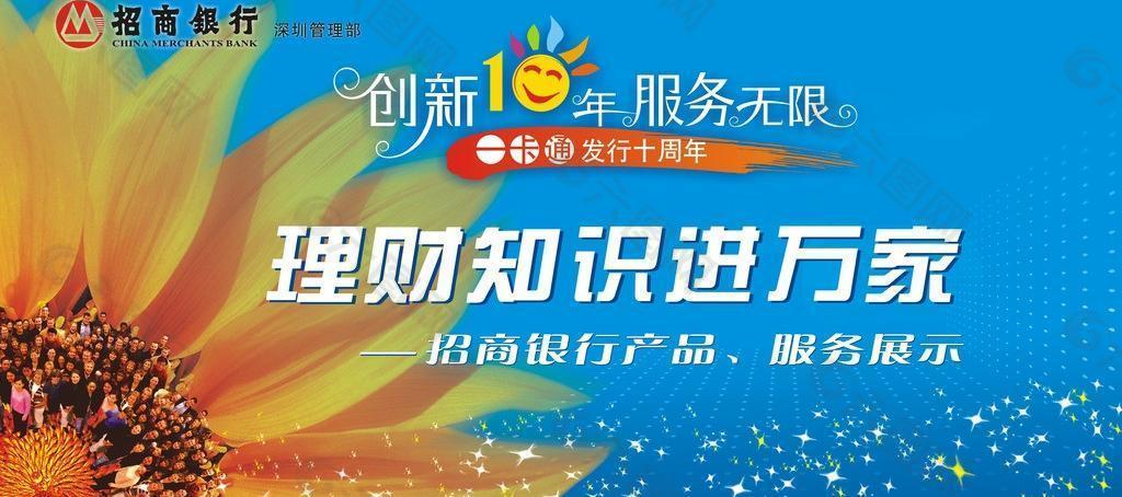 招商銀行 一卡通 10周年圖片