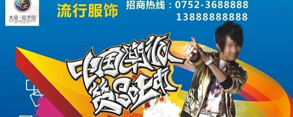 服裝海報圖片