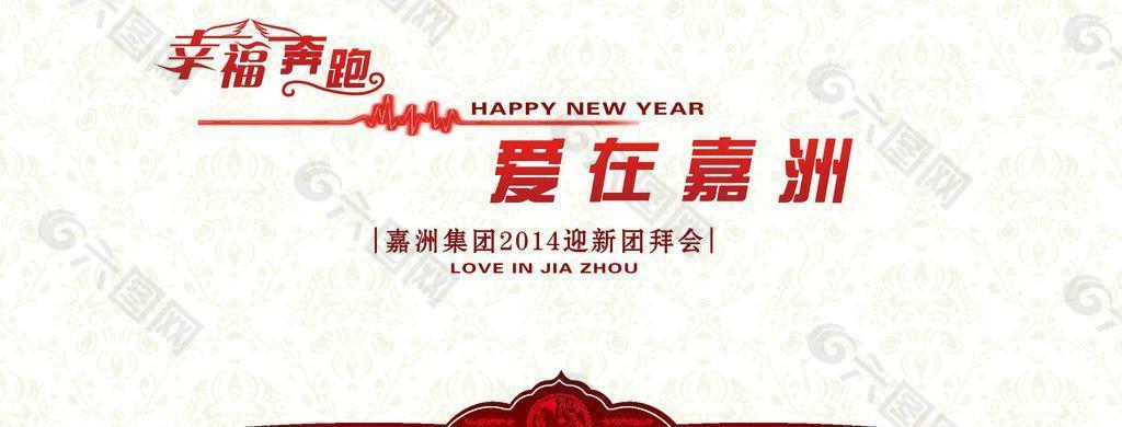 年會(huì)海報(bào)圖片