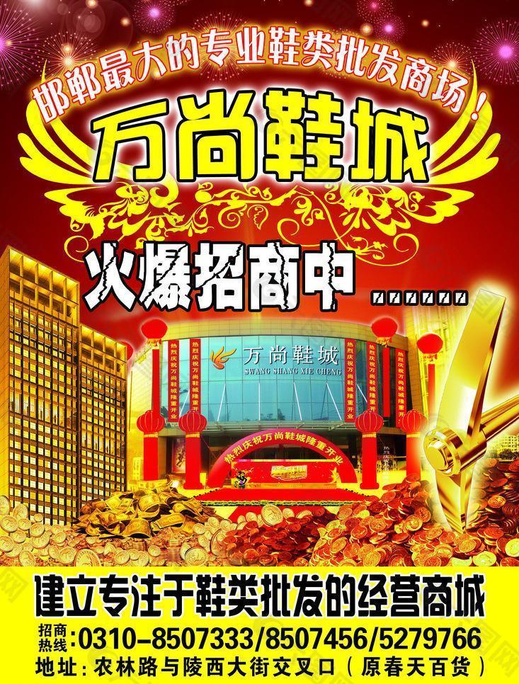 萬尚鞋城圖片