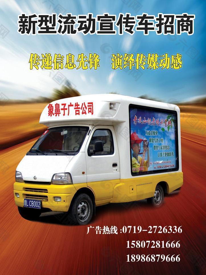 新型流動(dòng)宣傳車圖片