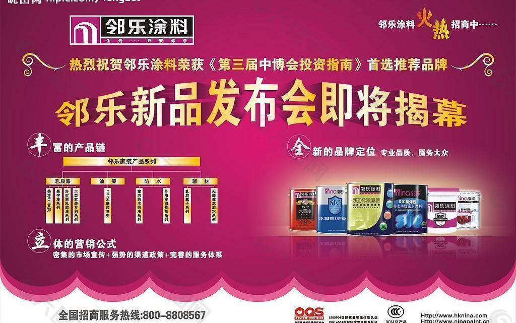 鄰樂涂料圖片