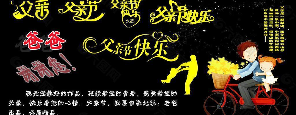 父親節(jié)海報圖片