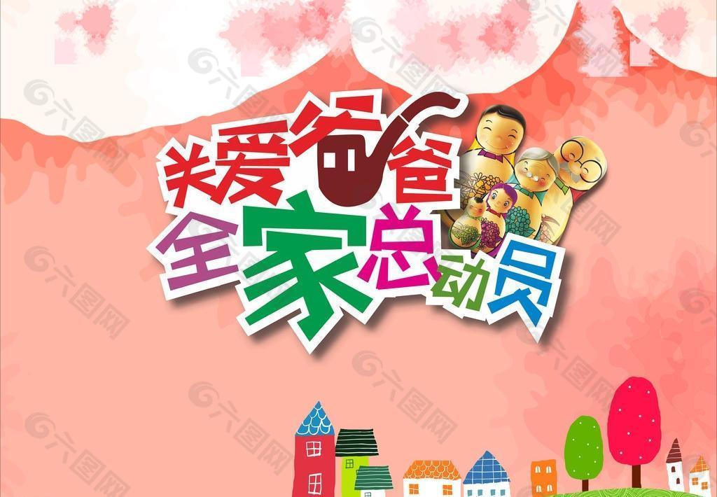 父親節(jié)圖片