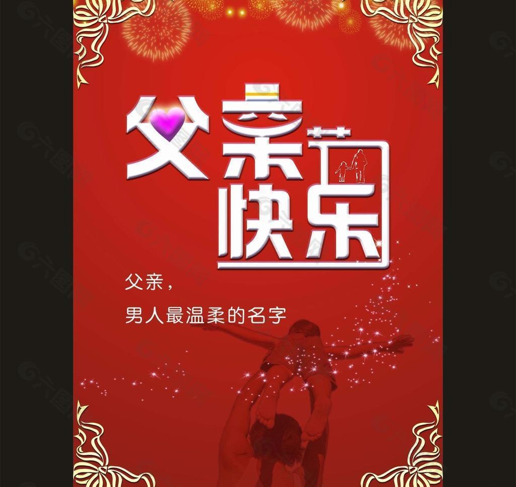 父親節(jié)圖片