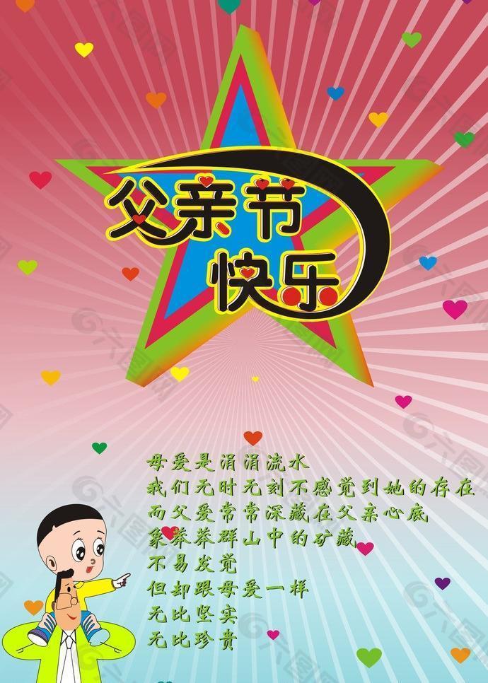 父親節(jié)快樂圖片
