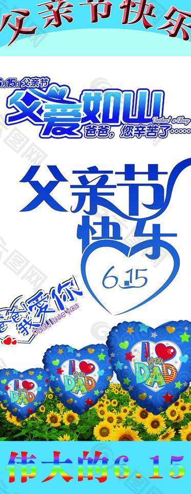 父親節(jié)海報(bào)圖片
