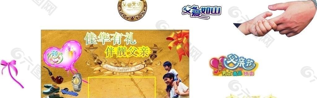 父親節(jié)圖片