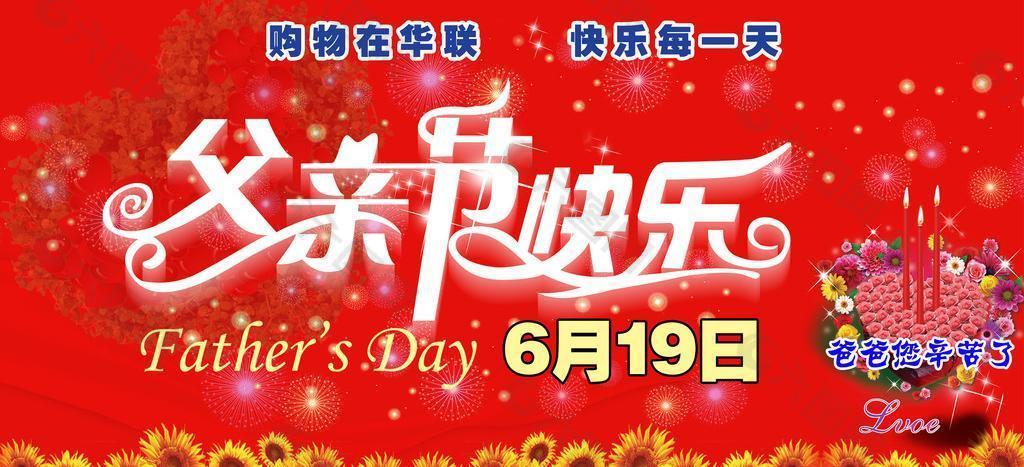 父親節(jié)圖片
