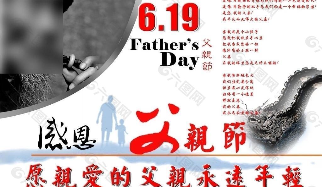 感恩父親節(jié)圖片